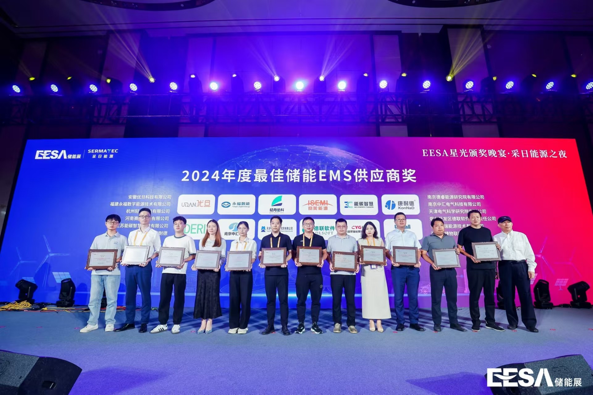 yl23455永利数能荣获“2024年度最佳储能EMS供应商奖”