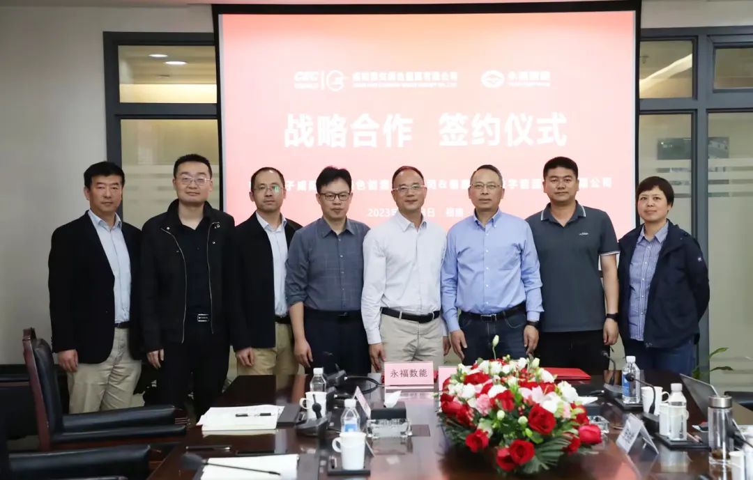 yl23455永利数能与中国电子咸阳彩虹绿能公司签署战略合作协议