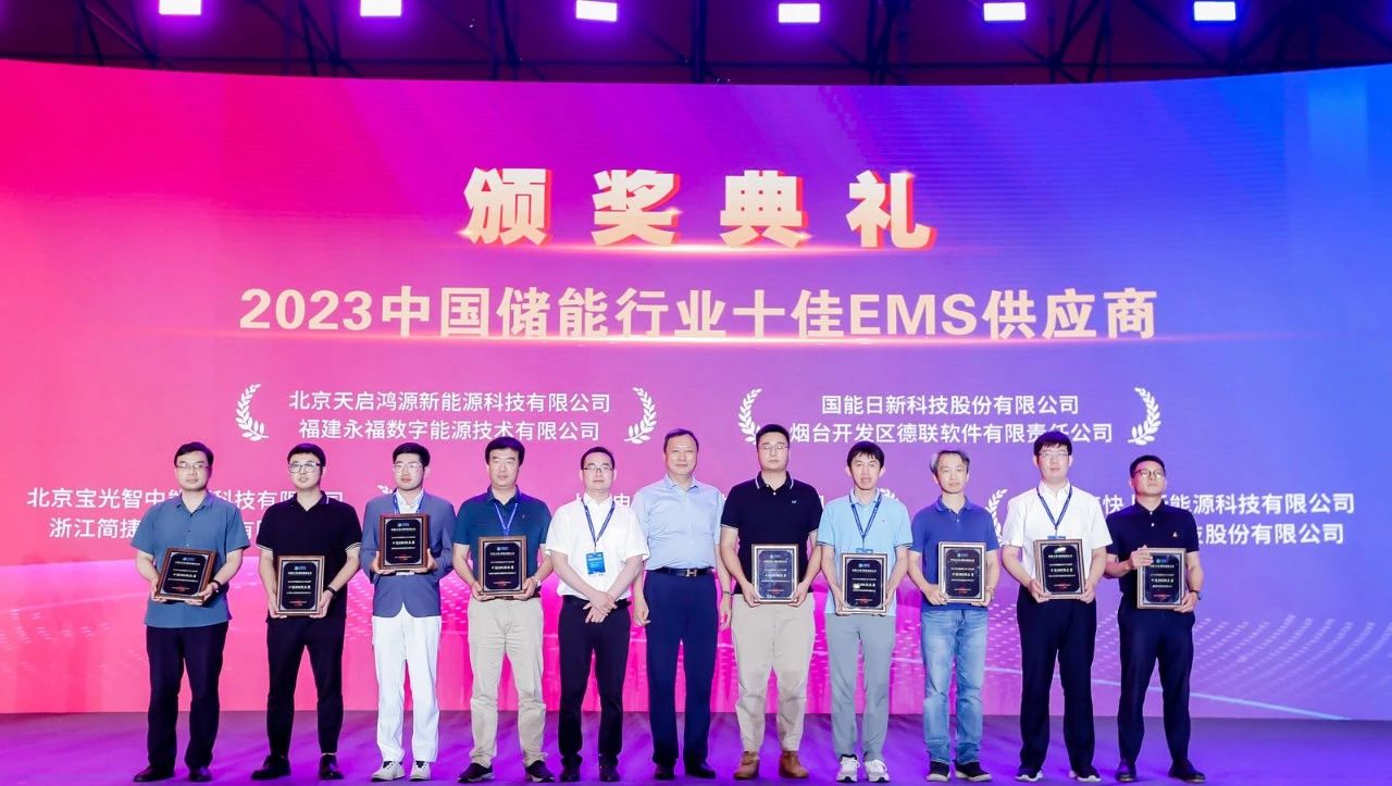 yl23455永利数能荣获”2023中国储能行业十佳EMS供应商”品牌评选