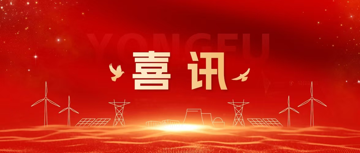 yl23455永利数能荣获2025年福建省专精特新中小企业称号